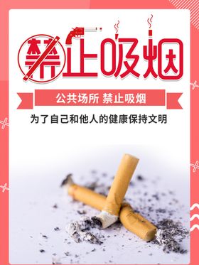 简约禁止吸烟宣传海报