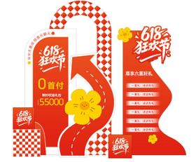 汽车618狂欢节美陈
