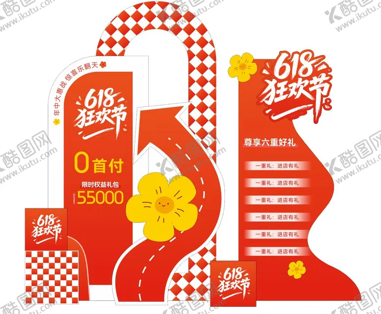 编号：54600106151757438543【酷图网】源文件下载-汽车618狂欢节美陈