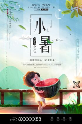 小暑