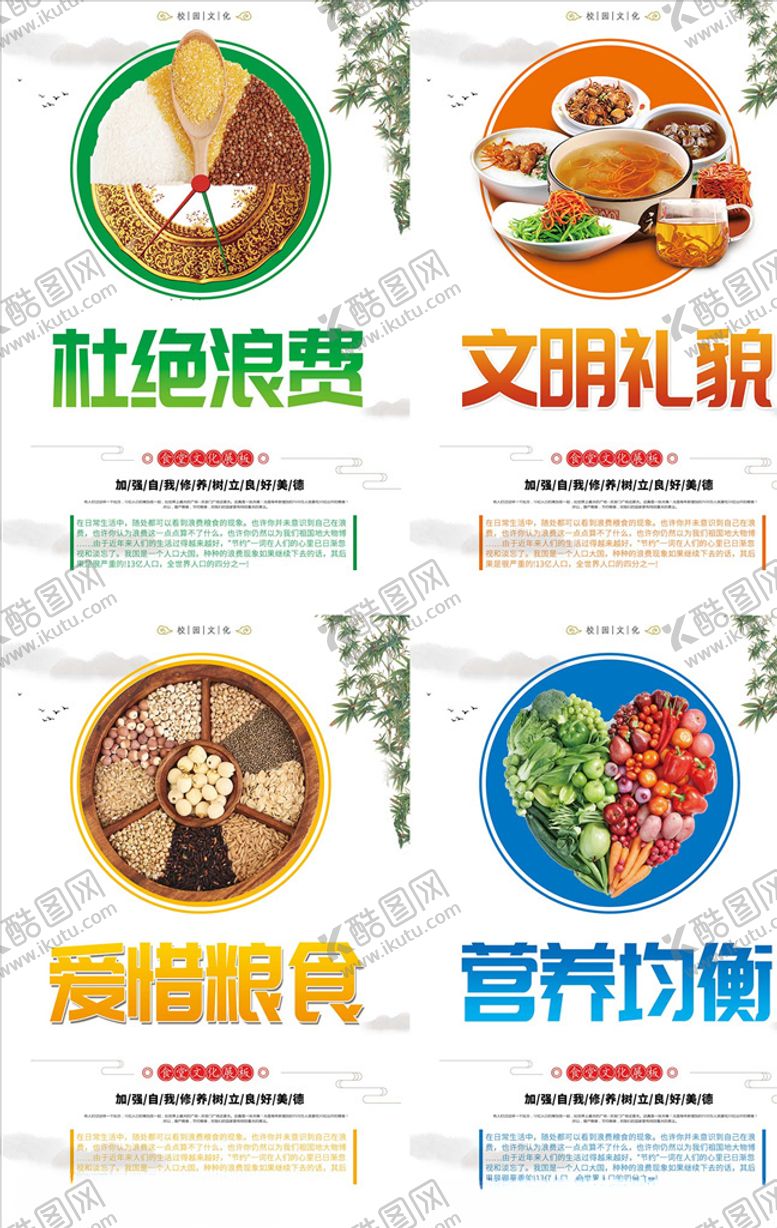 编号：81795904200042125167【酷图网】源文件下载-食堂文化标语图片