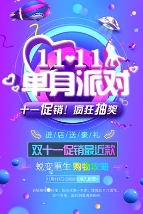 双十一促销