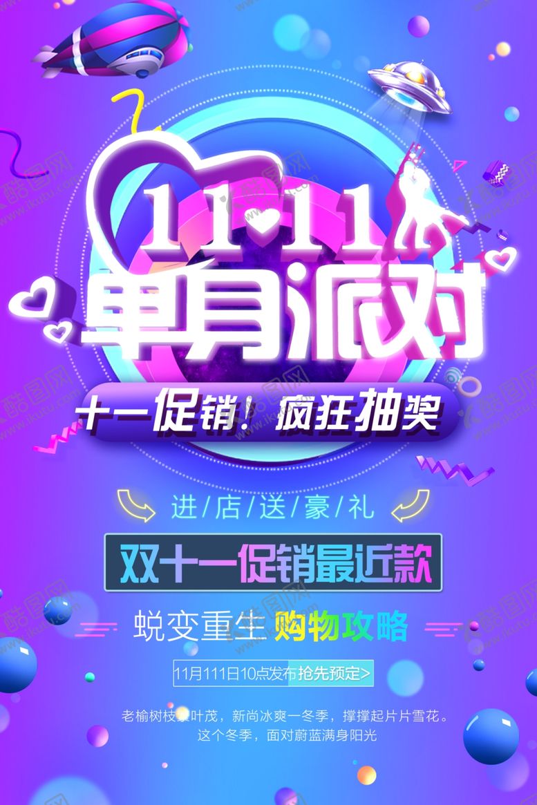 编号：64628009241425282584【酷图网】源文件下载-双十一促销