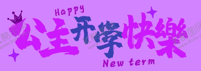 编号：73943201170147168403【酷图网】源文件下载-横幅