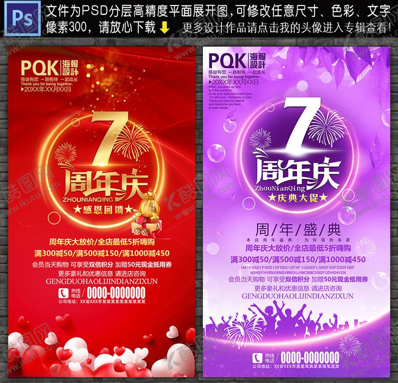 编号：28386710100211186897【酷图网】源文件下载-7周年庆