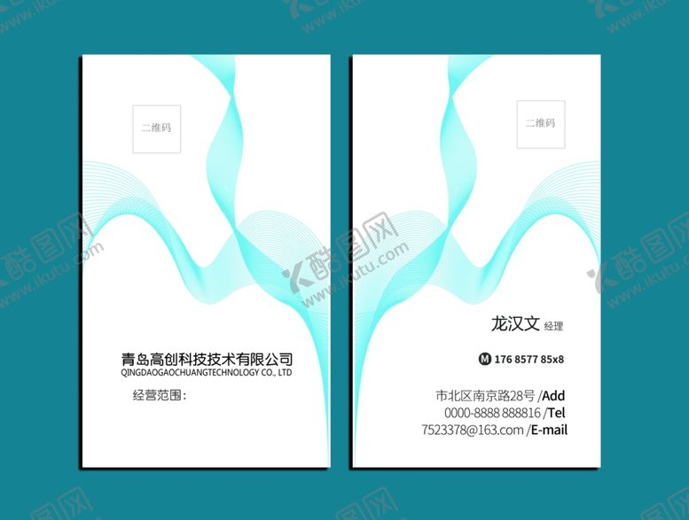 编号：60500607070017084603【酷图网】源文件下载-商务名片