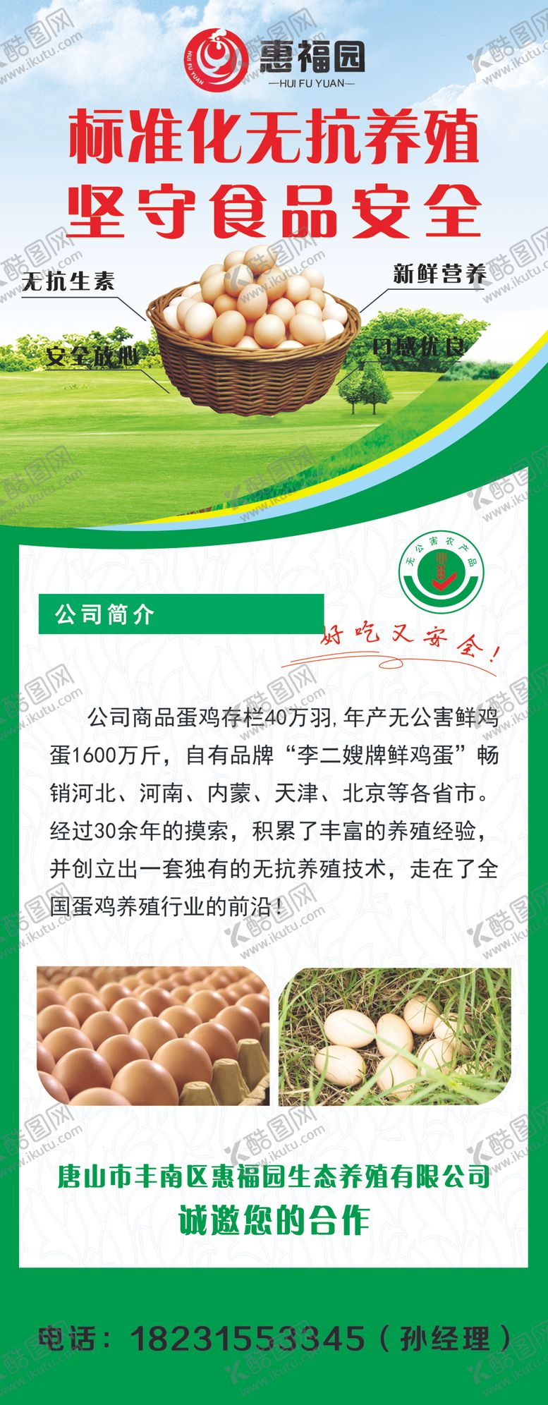 编号：74579410261416593635【酷图网】源文件下载-养殖易拉宝