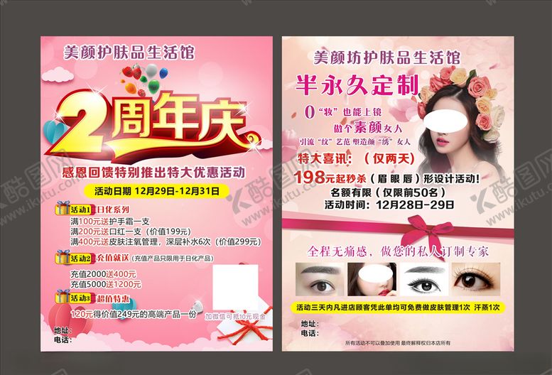 编号：87340109090313157444【酷图网】源文件下载-美容护肤品纹绣美妆宣传单