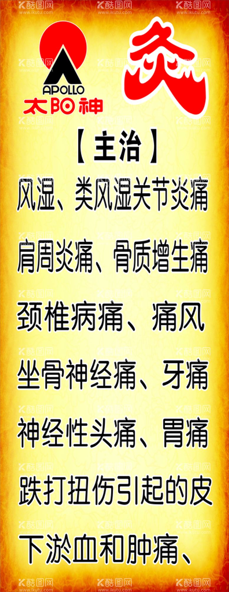 编号：93058812191753197896【酷图网】源文件下载-太阳神