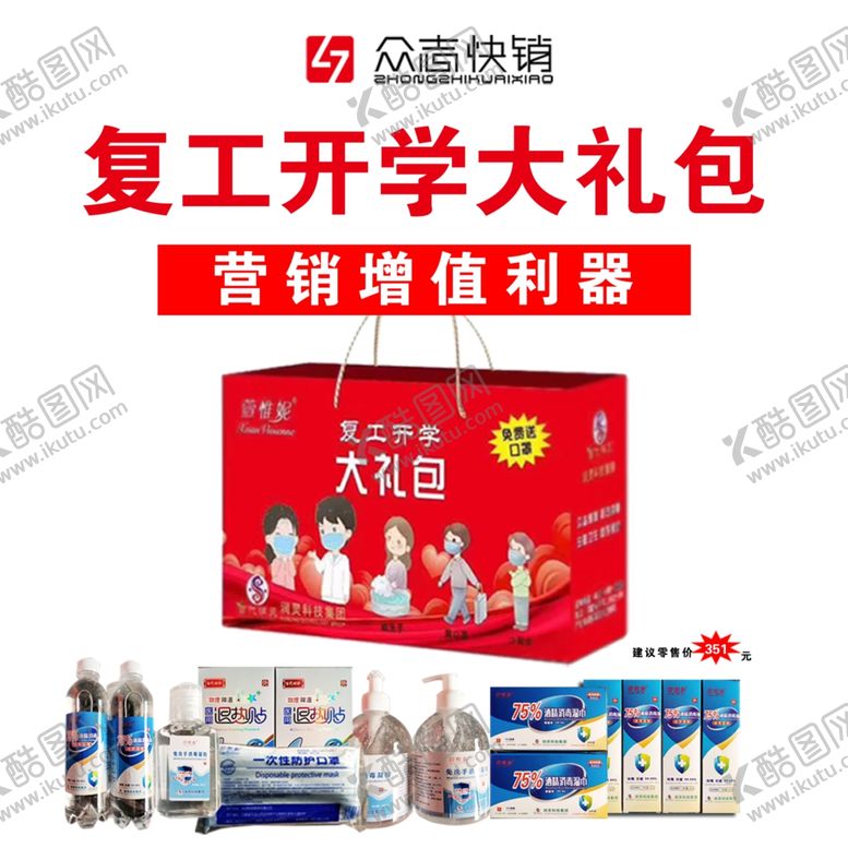 编号：25730310282147018535【酷图网】源文件下载-地产复工开学大礼包