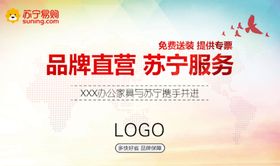 办公家具海报关联页苏宁
