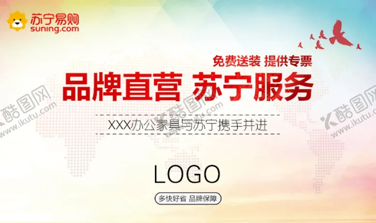 编号：89740406261632343221【酷图网】源文件下载-办公家具海报关联页苏宁