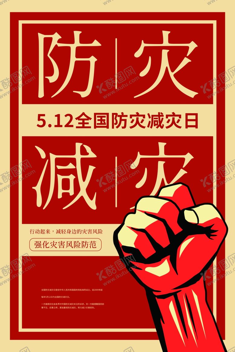 编号：46743909152208176620【酷图网】源文件下载-防灾减灾