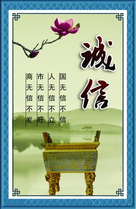 诚信