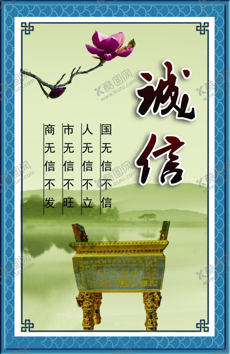 编号：11748205121105188089【酷图网】源文件下载-诚信