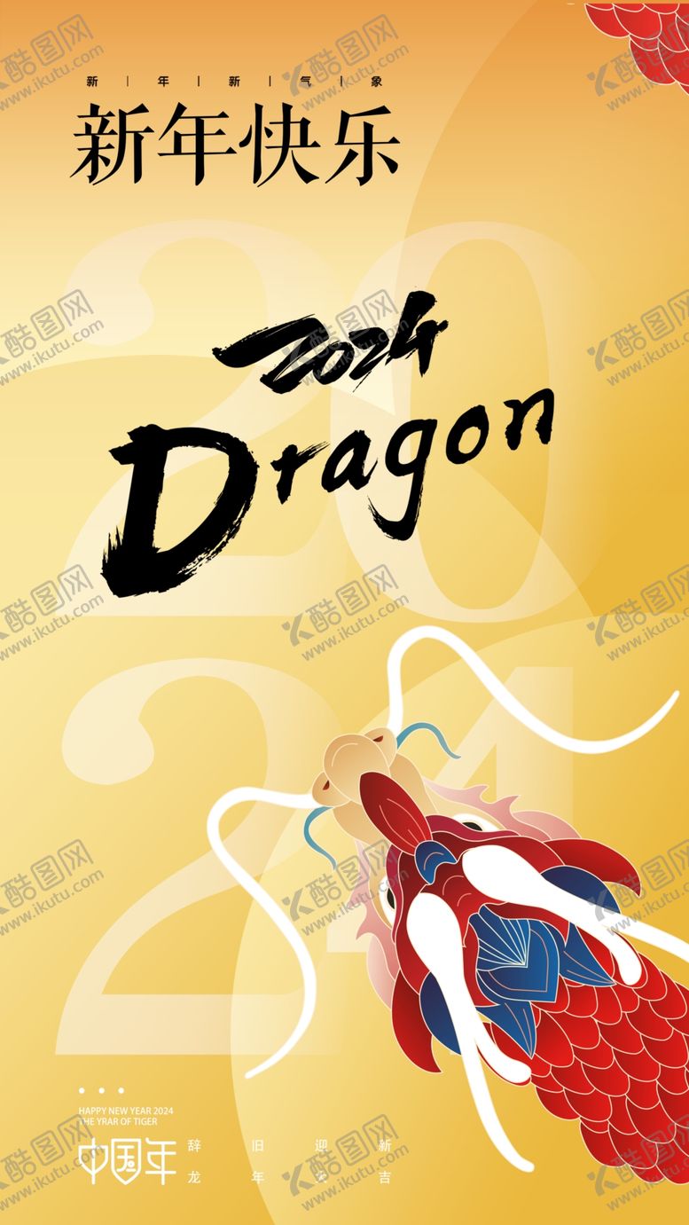 编号：77624512302206325863【酷图网】源文件下载-龙年新年插画海报