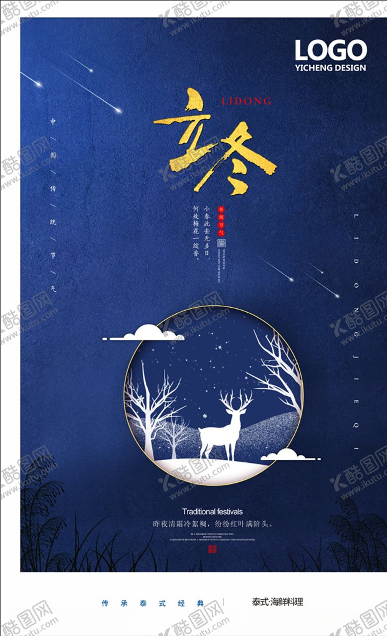 编号：92434209201441178661【酷图网】源文件下载-立冬