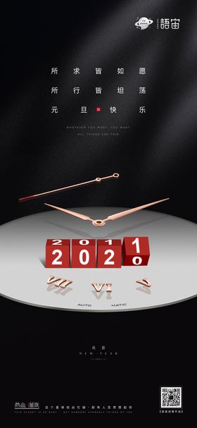 元旦海报