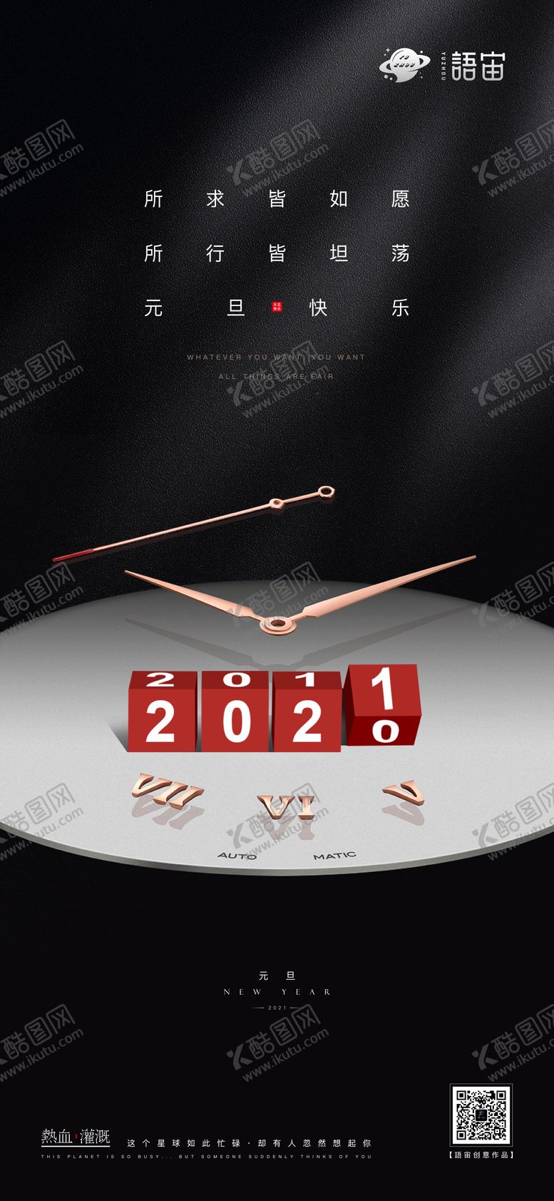 编号：66866212301317164715【酷图网】源文件下载-元旦海报