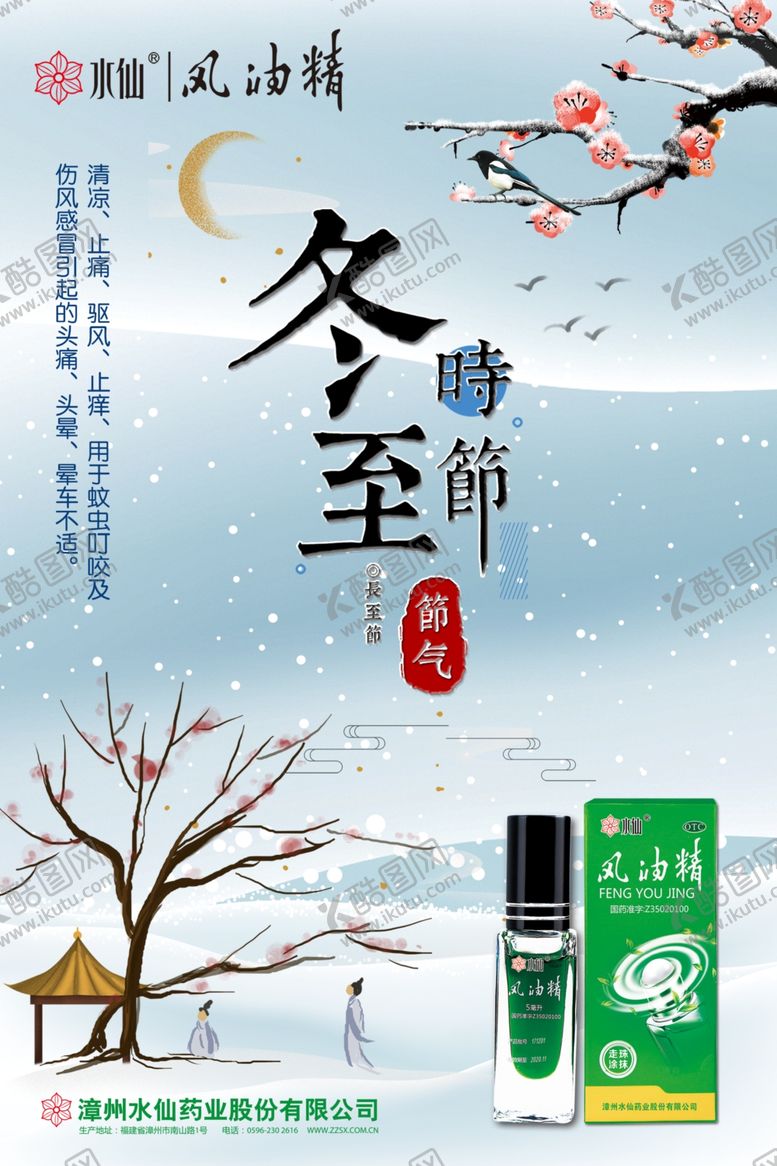 编号：18940207090435553315【酷图网】源文件下载-冬至