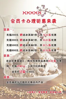 冰淇淋海报