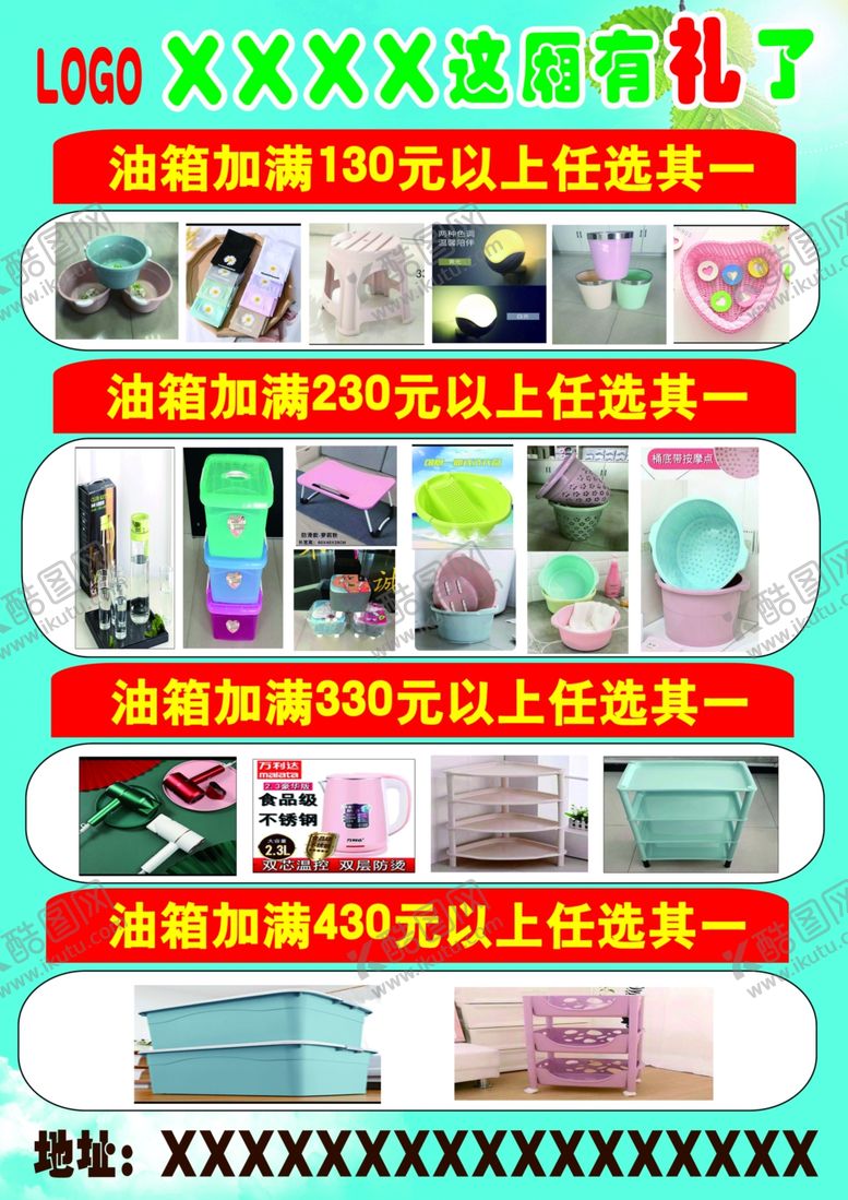 编号：66797109190548438341【酷图网】源文件下载-加油站彩页