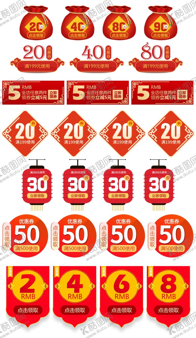 编号：59576704022147324341【酷图网】源文件下载-红色过年促销标签