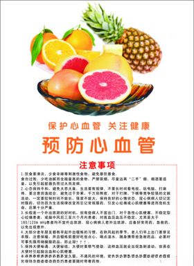 预防心血管疾病