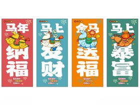 马年喜庆对联海报展示