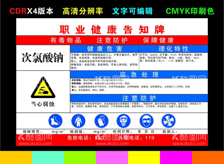 编号：49281412271436108699【酷图网】源文件下载-次氯酸钠