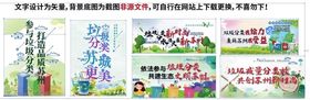 社区垃圾分类展板谨慎下载