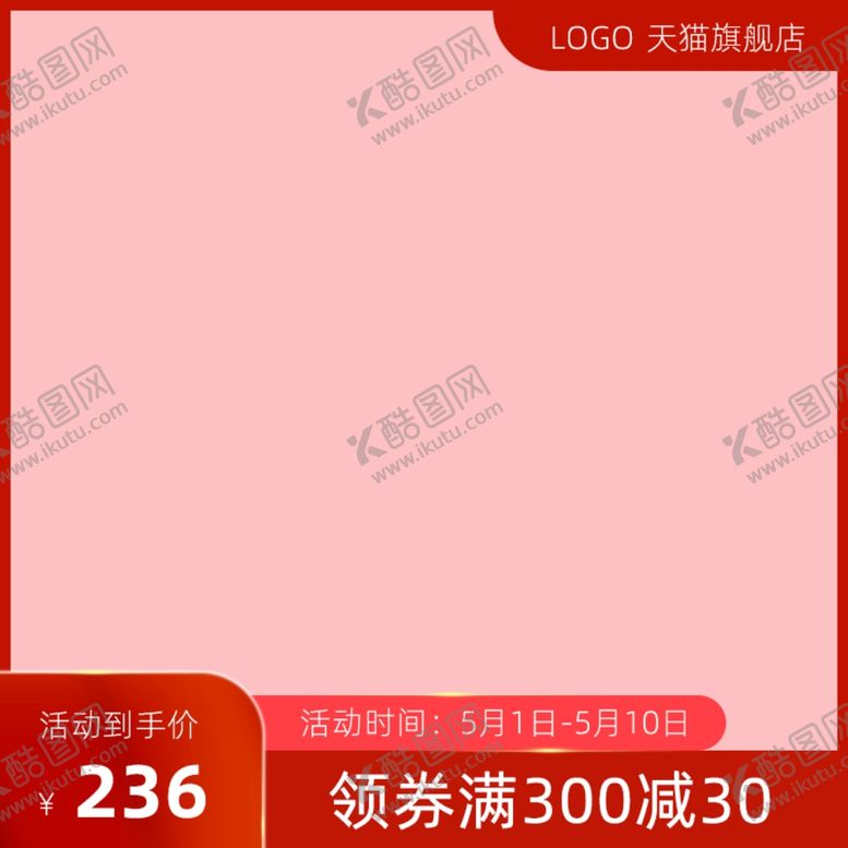 编号：44678004171210204408【酷图网】源文件下载-淘宝主图