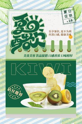 夏日冷饮冰镇新鲜水果水果促销