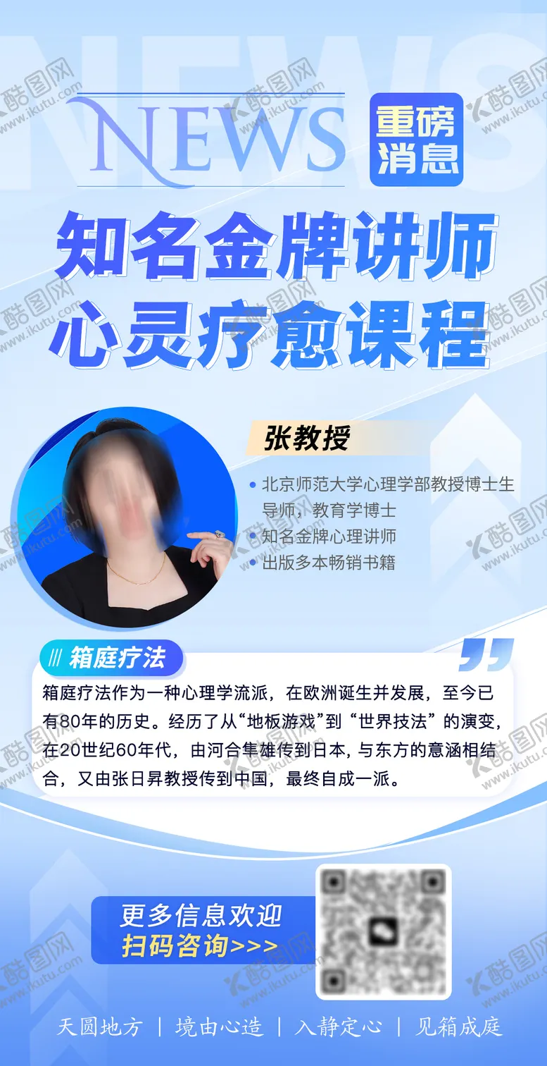 编号：13418112041409104477【酷图网】源文件下载-金牌讲师疗愈心理课程讲座