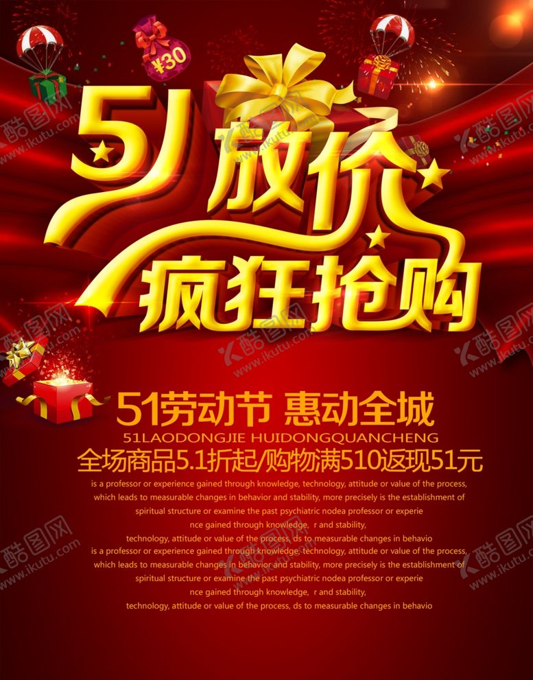 编号：67150910220722265115【酷图网】源文件下载-51海报