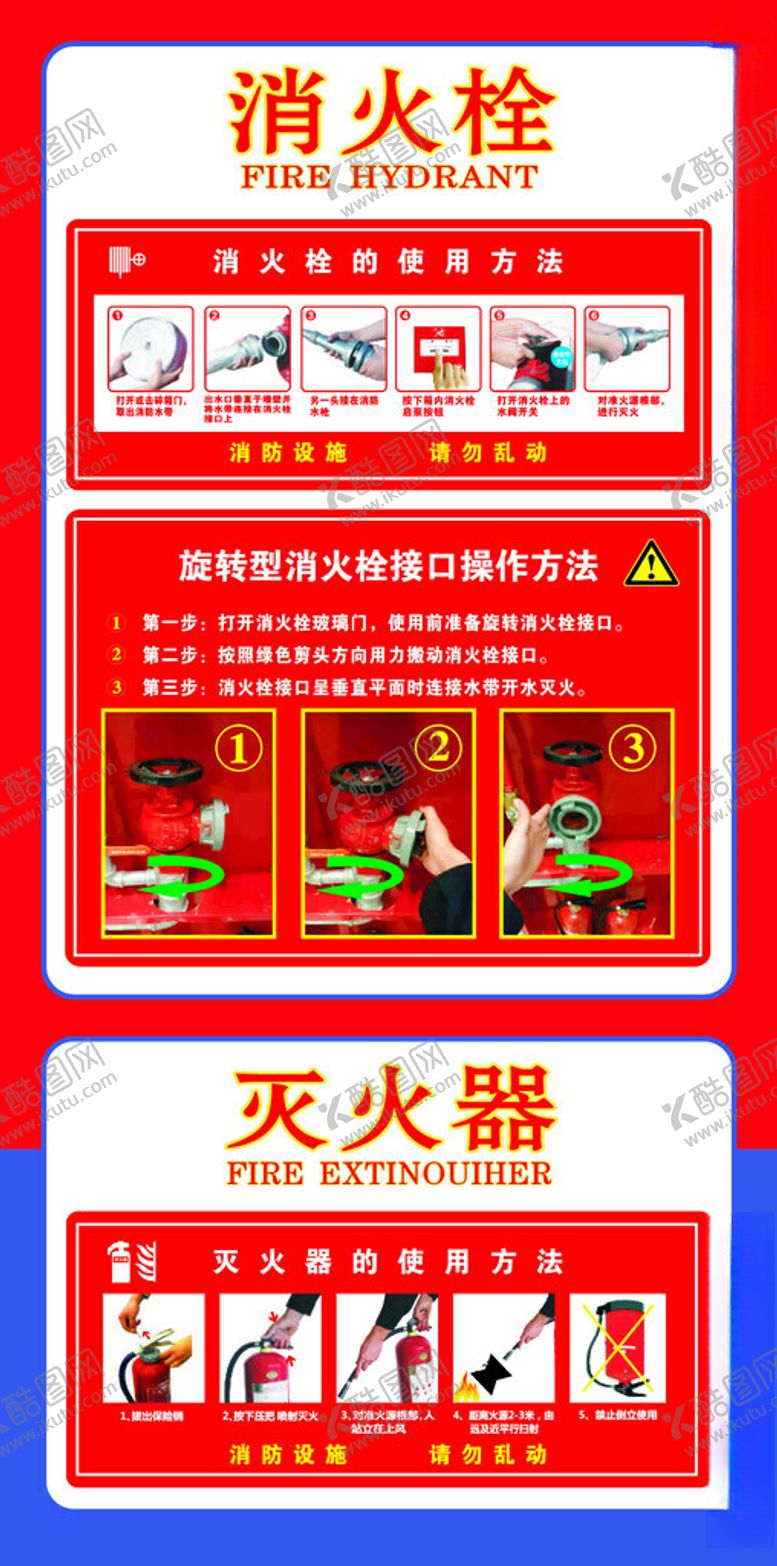 编号：63824801271434098731【酷图网】源文件下载-消火栓灭火器图解