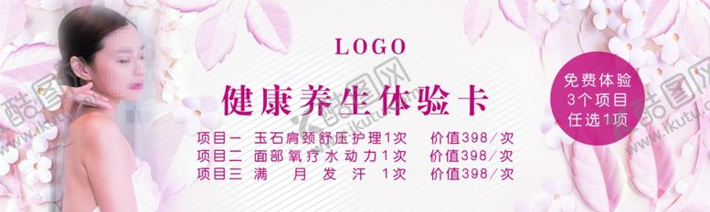 编号：35454106281908016566【酷图网】源文件下载-美容代金券