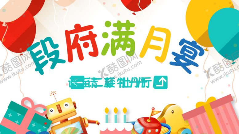 编号：69315306282227444799【酷图网】源文件下载-宝宝宴生日宴满月宴百日宴