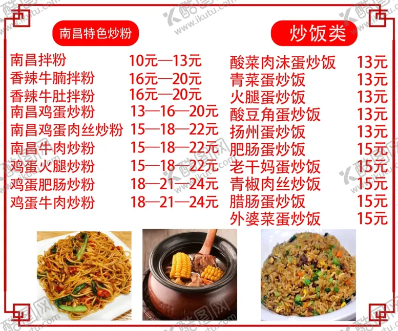 编号：41768702160744128588【酷图网】源文件下载-拌粉价格表