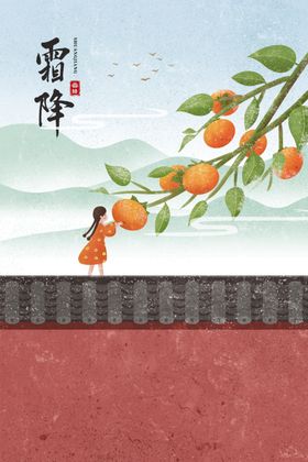 二十四节气商业插画小雪传统手绘画