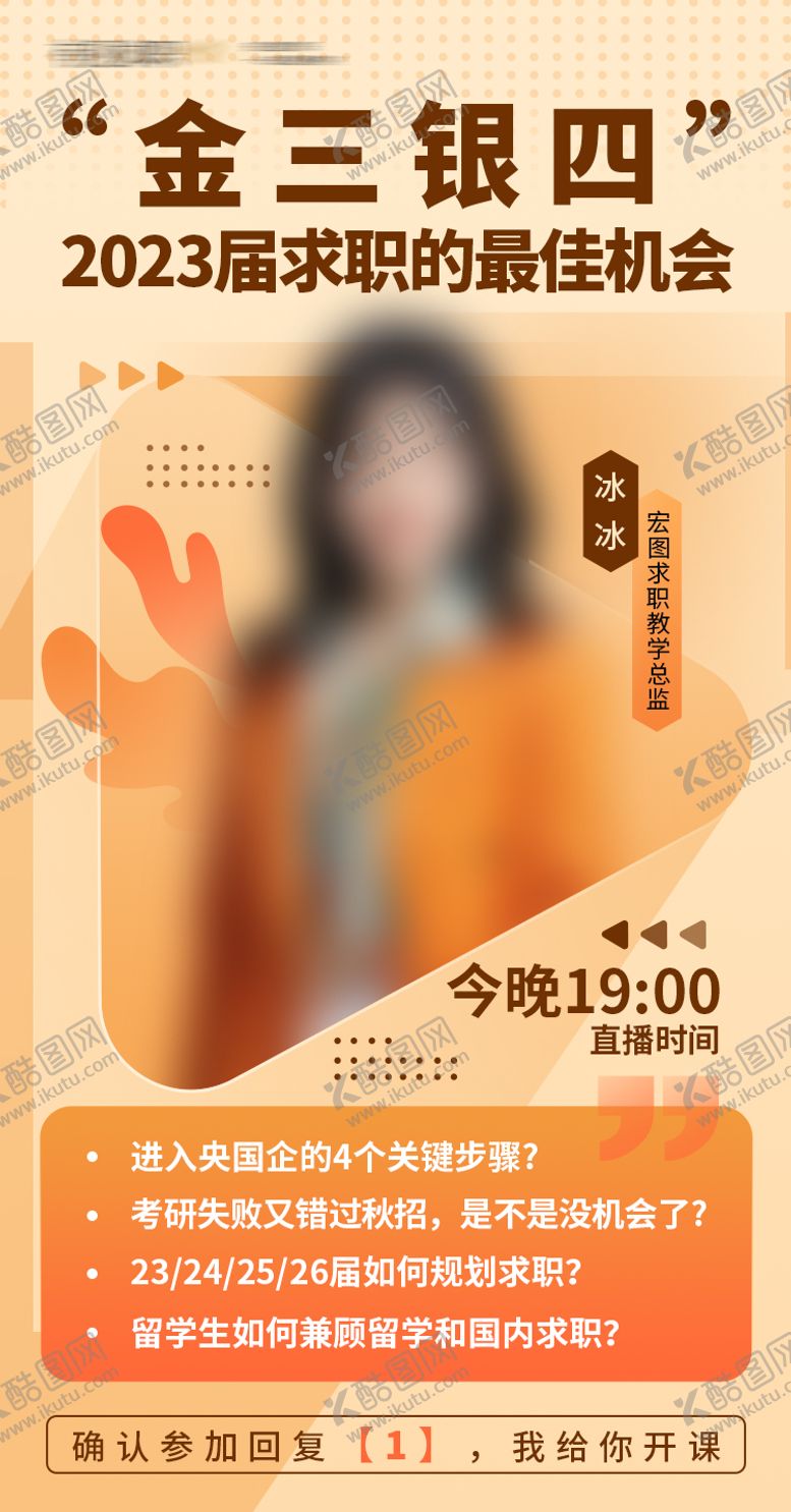 编号：55093709300001375456【酷图网】源文件下载-培训直播课程海报