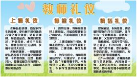 教师礼仪