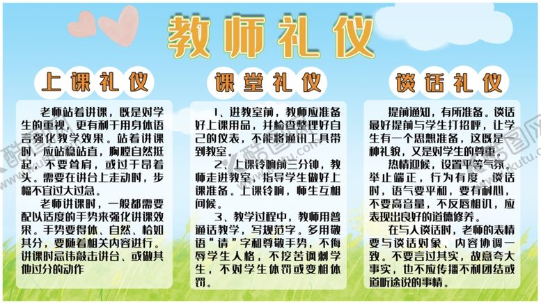 编号：89672205082222349152【酷图网】源文件下载-教师礼仪