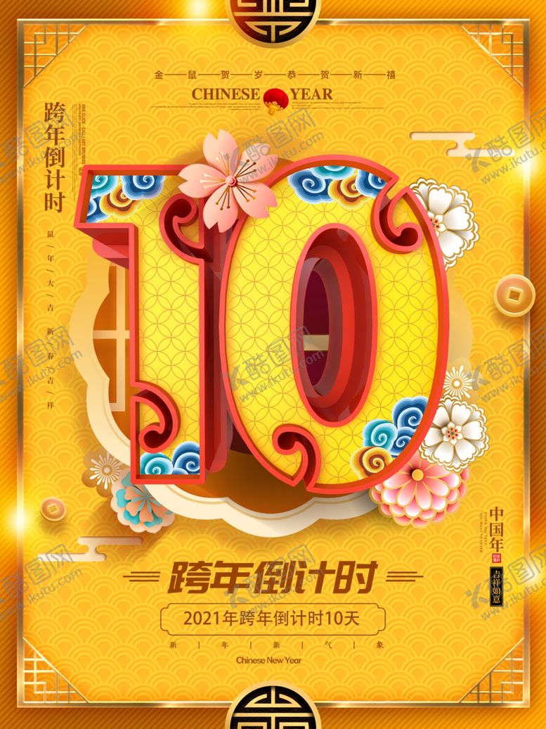 编号：38206305051213435742【酷图网】源文件下载-跨年倒计时