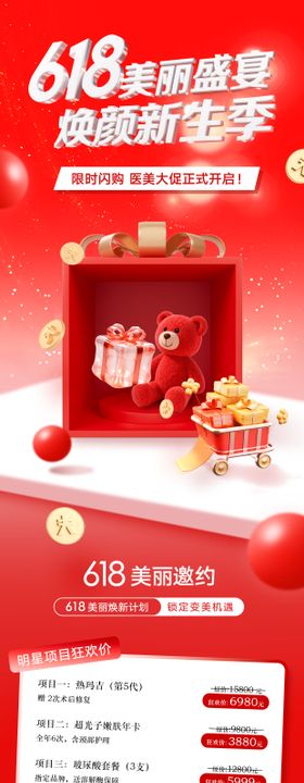美业618活动长图