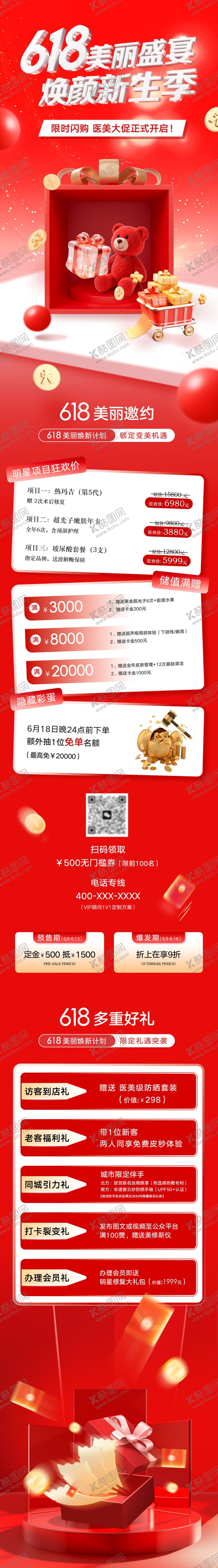 编号：73379206152233169392【酷图网】源文件下载-618美业活动长图海报