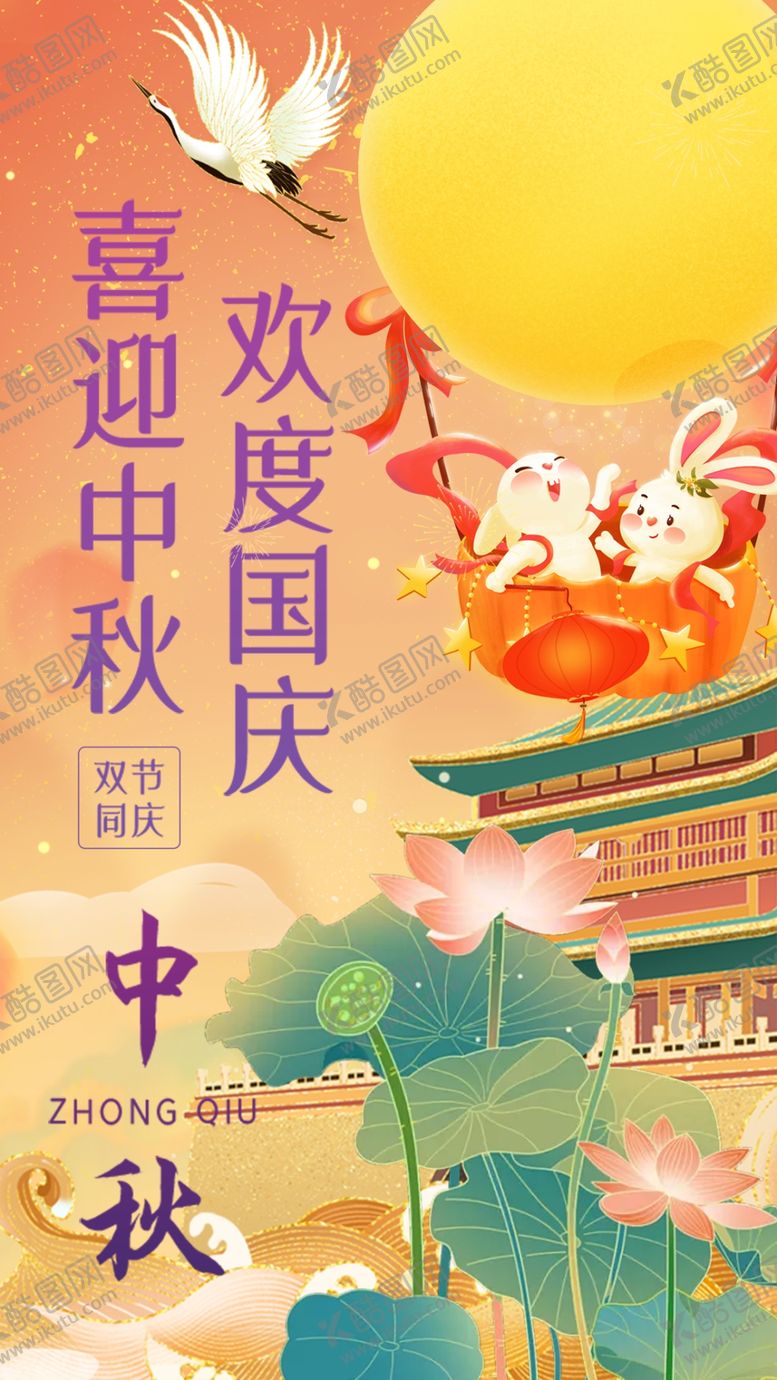 编号：84970310310320242107【酷图网】源文件下载-中秋国庆双节欢庆插画