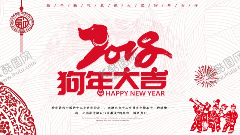 编号：35226204170005572758【酷图网】源文件下载-狗年大吉