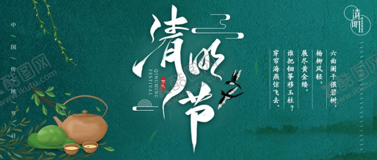 编号：39881007021446035634【酷图网】源文件下载-清明节微信公众号封面首图标题