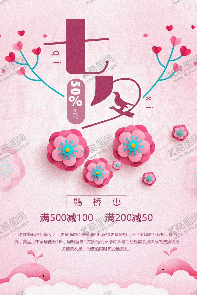 编号：18698306261136567171【酷图网】源文件下载-七夕海报